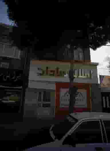 املاک سادات در محمد آباد مشهد