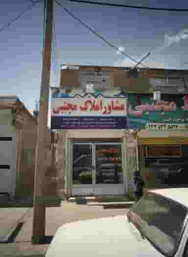 مشاور املاک مجتبی در موعود مشهد