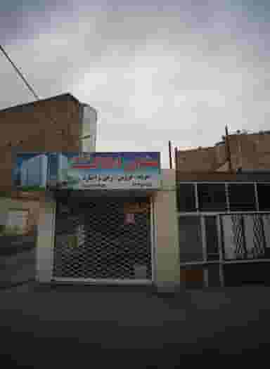 مشاور املاک آزادی در موعود مشهد