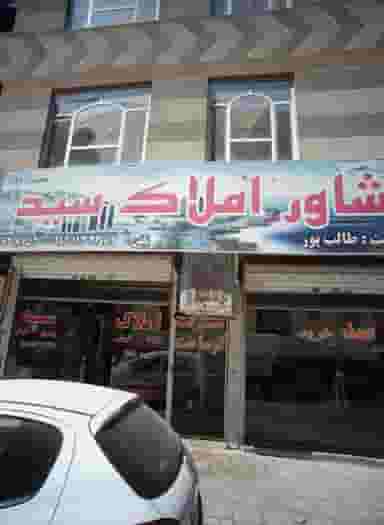 مشاور املاک سید کوی امیرالمومنین مشهد