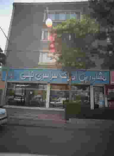 مشاورین املاک سراسری نیلی در فرهنگیان مشهد