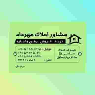 املاک مهرداد ( فرخ خان ) در طرق مشهد