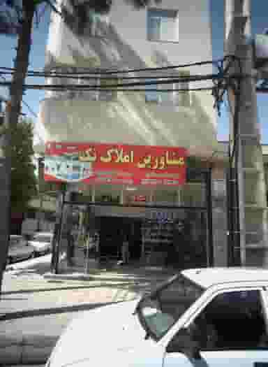 مشاور املاک تک در مشهدقلی مشهد