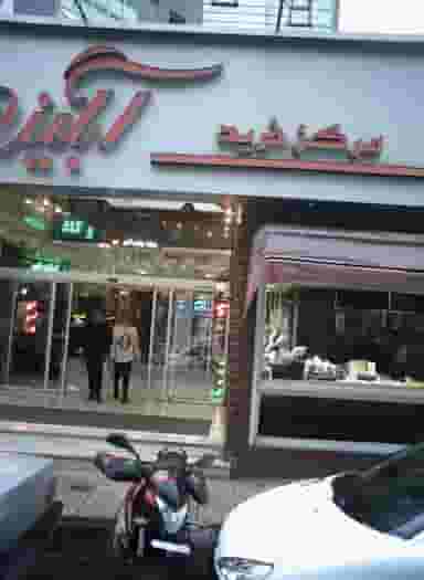 تعمیرات موبایل در فردوس تهران