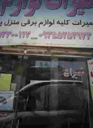 خدمات فنی کیان در آبکوه مشهد