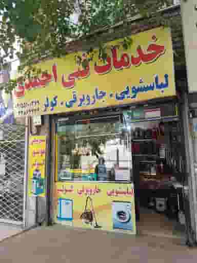 خدمات فنی احمدی کوی ولیعصر مشهد
