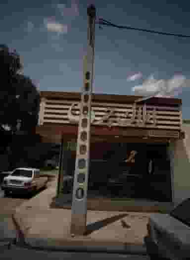 املاک جردن در جانباز مشهد