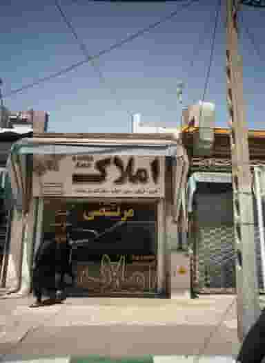 املاک مرتضی و عصار در نوغان مشهد