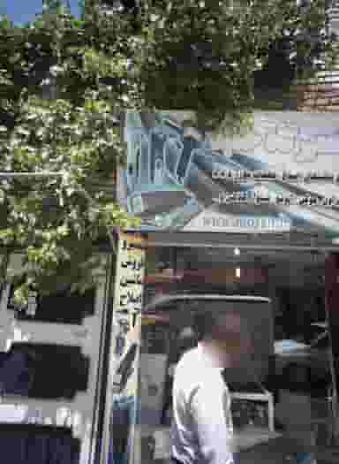 فروشگاه و تعمیرگاه حمید در چهنو مشهد