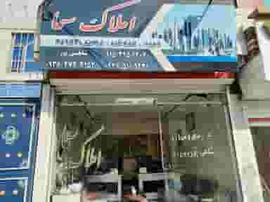 املاک سما شهرک مهر آباد مشهد