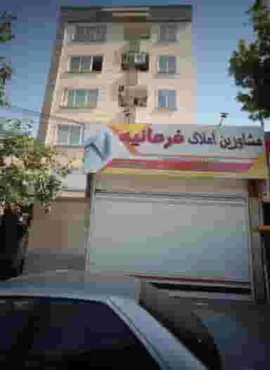 مشاورین املاک فرمانیه کوی امیرالمومنین مشهد