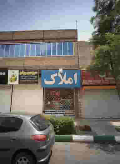 املاک ایران زمین در دانشجو مشهد