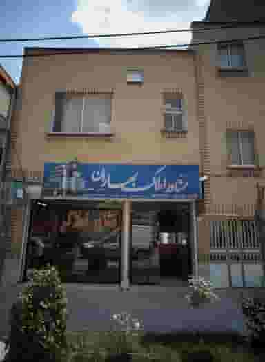 مشاور املاک بهاران در جانباز مشهد