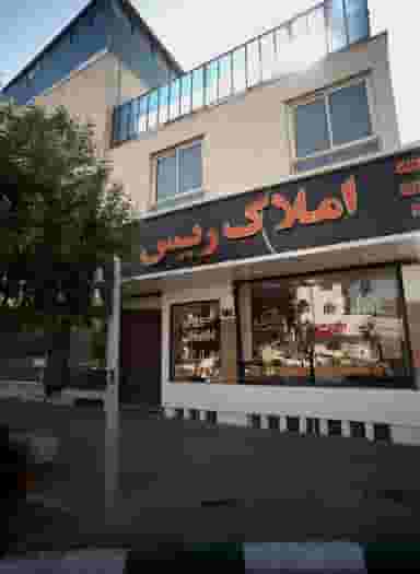 املاک ریس در راهنمایی مشهد