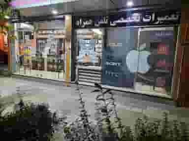 خدمات تلفن همراه رضا هادی در شیخ یوسف اصفهان