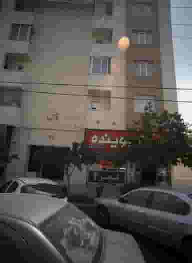 مسکن جوینده در فرهنگیان مشهد