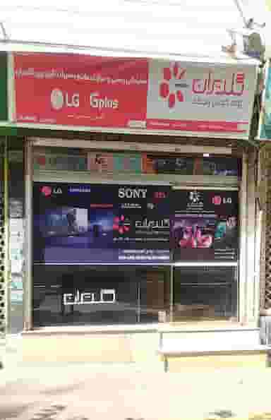 نمایندگی خدمات و تعمیرات انواع تلویزیون شرکت گلدیران در اصفهانیها کرج