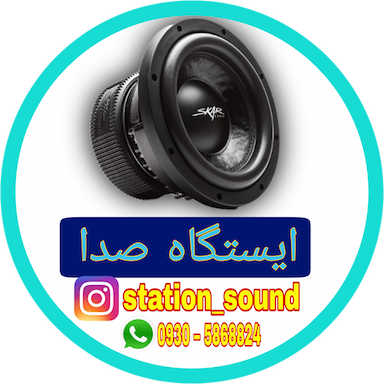 ایستگاه صدا در اخگر آباد کرج