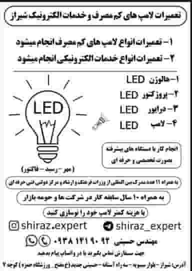 خدمات کامپیوتر و لامپ شیراز در شیشه گری شیراز