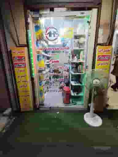 تعمیر لوازم خانگی هایپر سرویس مهراد شعبه ۲ رشت در حافظ رشت