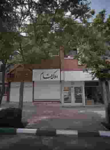 املاک قائم در دانشجو مشهد