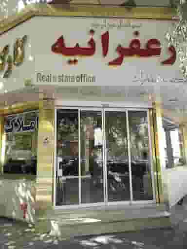 املاک زعفرانیه در عنصری مشهد
