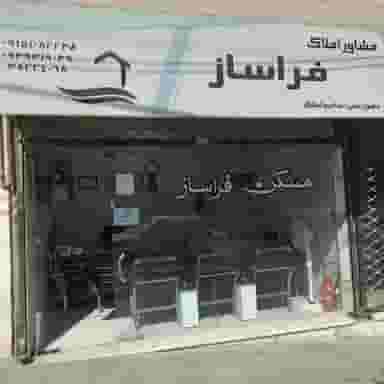 مسکن فراساز در چهارچشمه مشهد