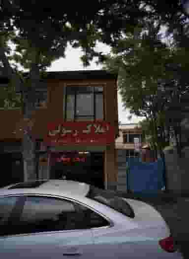 املاک رسولی در احمدآباد مشهد