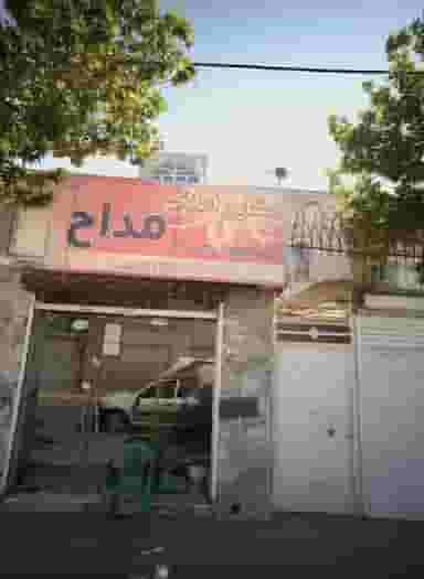 مشاور املاک مداح کوی امیرالمومنین مشهد