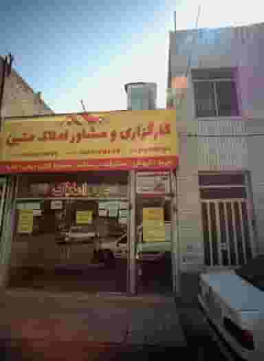 کارگزاری و مشاور املاک متین در کلاهدوز مشهد