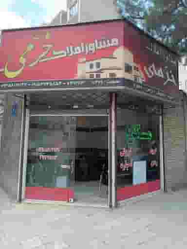 املاک خرمی در شفا مشهد