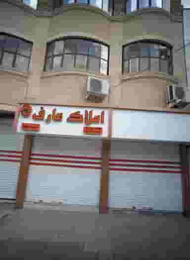 املاک عارف کوی امیرالمومنین مشهد