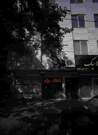 املاک میثم در شهید بهشتی مشهد