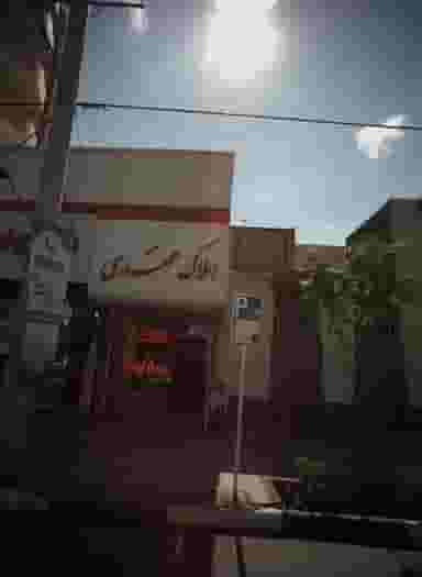 املاک مهدی در فرامرز عباسی مشهد