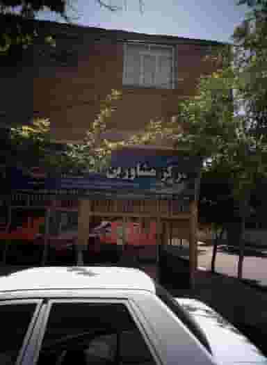 مرکز مشاورین املاک گلستان در مشهدقلی مشهد