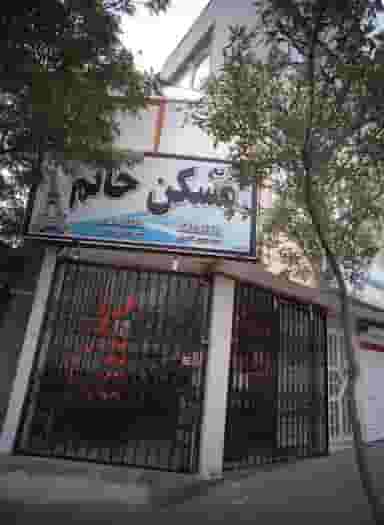 مسکن خاتم در چهارچشمه مشهد