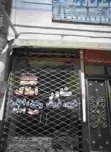 مشاور املاک مرادی کوی دروی مشهد