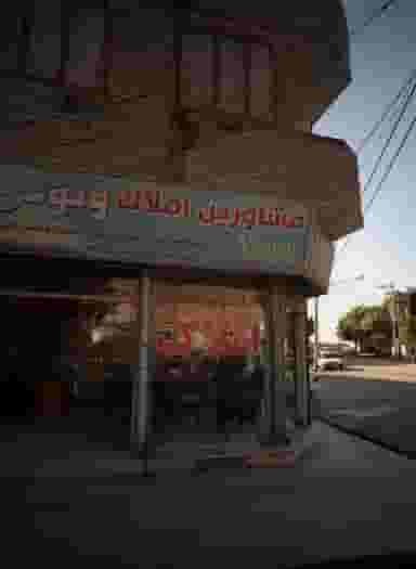 مشاورین املاک ونوس در مشهدقلی مشهد