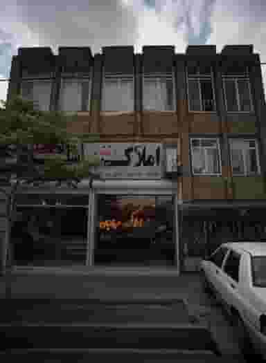 املاک عرفانیان در فاطمیه مشهد