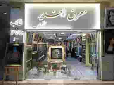 گالری قاب بختیاری (گالری معرق بختیاری) در کوهسنگی مشهد