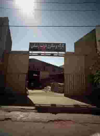 کاراگاه پرسکاری فلزات رنگی در حسین آباد مشهد