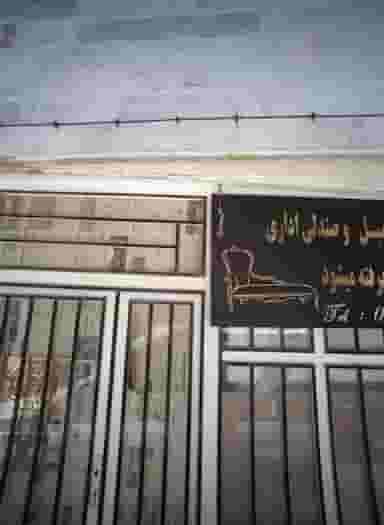 تعمیرات مبل و صندلی در حضرت ابوطالب مشهد