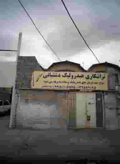 تراشکاری هیدرولیک دشتبانی شهرک مهر آباد مشهد