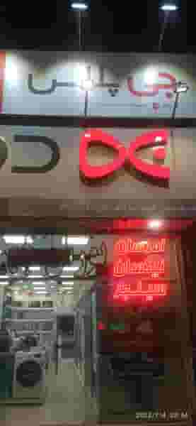 خانه دوو در استاد یوسفی مشهد