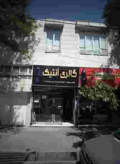 فروشگاه پوشاک آنتیک در ابوذر مشهد