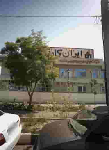 شرکت تولیدی ایران کارتوس مشهد شهرک غرب مشهد
