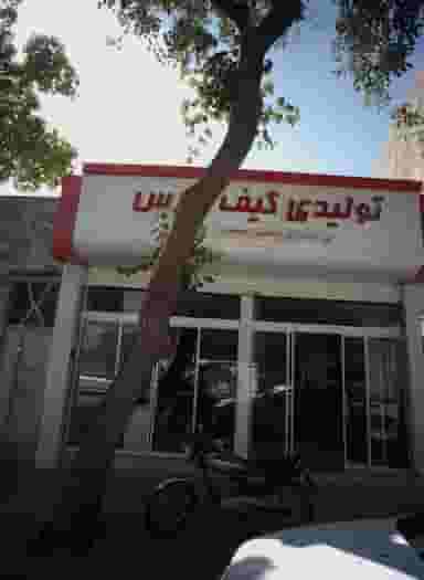 تولیدی کیف پارس در رده مشهد