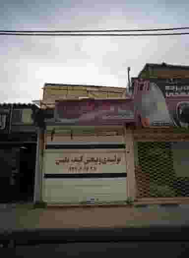 کیف و کفش نگین در پورسینا مشهد