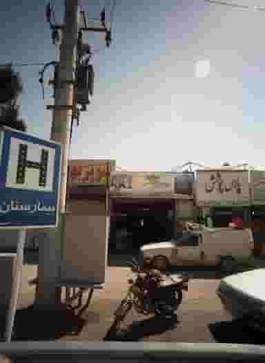 صنعت خاوران شهرک غرب مشهد