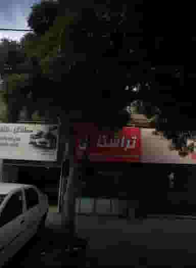 تراشکاری در امام رضا مشهد